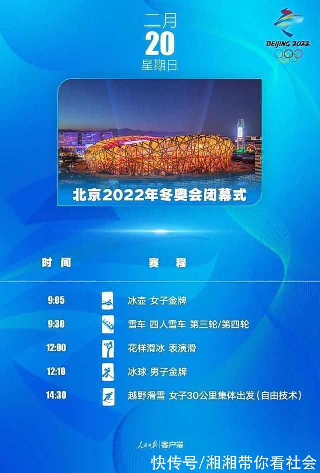 指南|快收藏!北京2022年冬奥会详细观赛指南来了