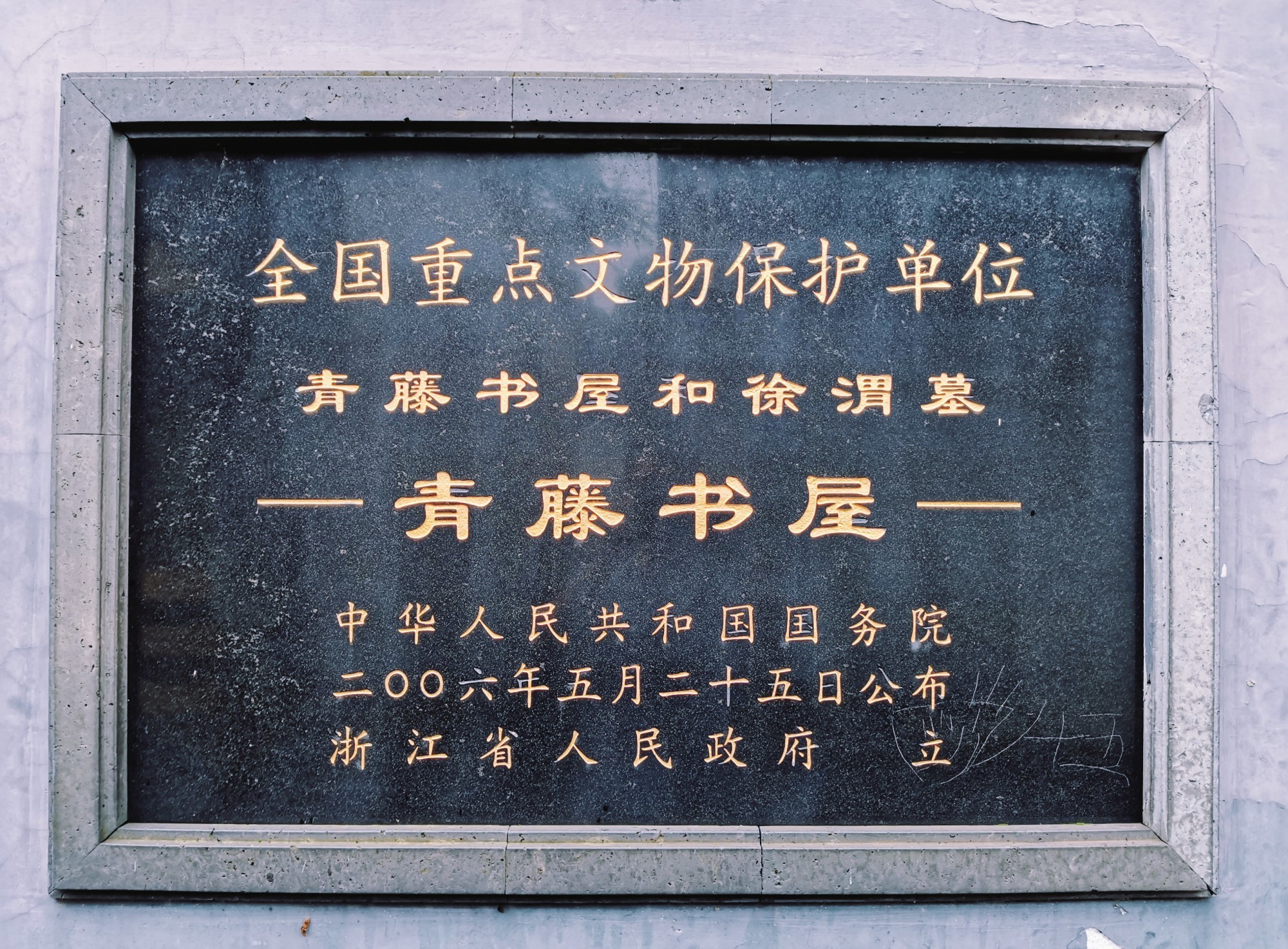 这个明代建筑的主人,是中国历史上最惨的才子,堪称东方梵高