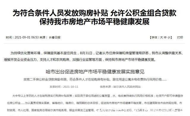 低密|“隔壁”新政频出，沈阳购房者啥时候出手更合适