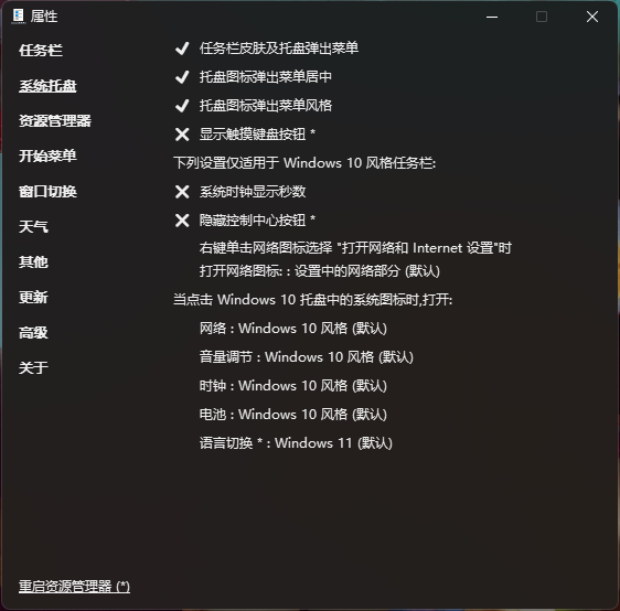 让 Win11 使用 Win10 磁贴开始菜单 / 任务栏-6