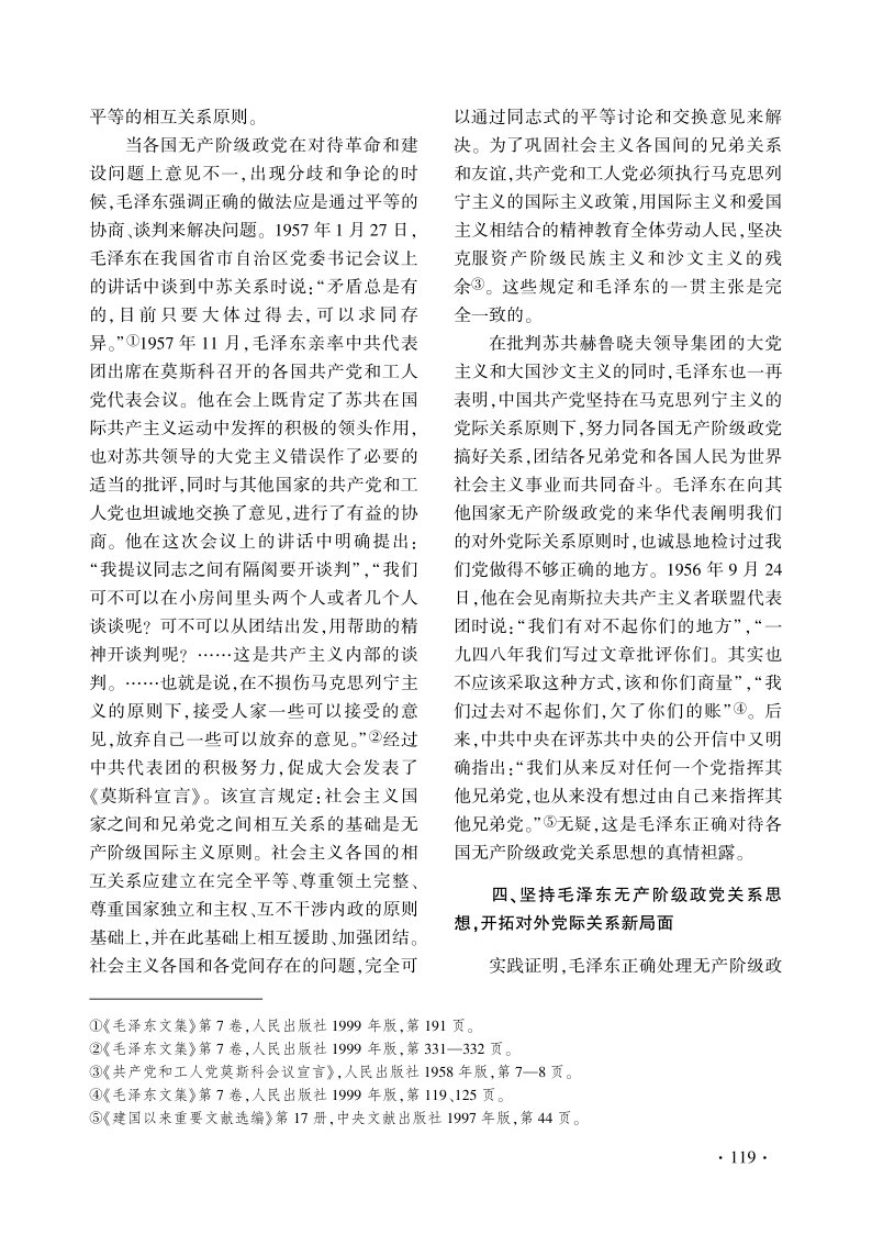 辑丨|【每日学史】毛泽东无产阶级政党关系思想及其当代价值