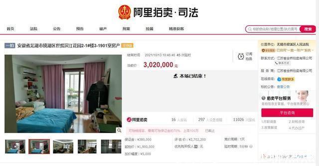 拍卖|安徽省芜湖市一168平房产拍卖，以302万元成交
