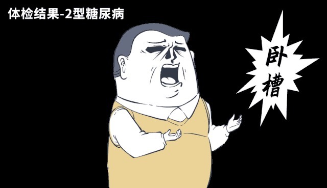 糖尿病|患病人数高居世界第一的是什么?答:糖尿病!它凭啥“拔得头筹”