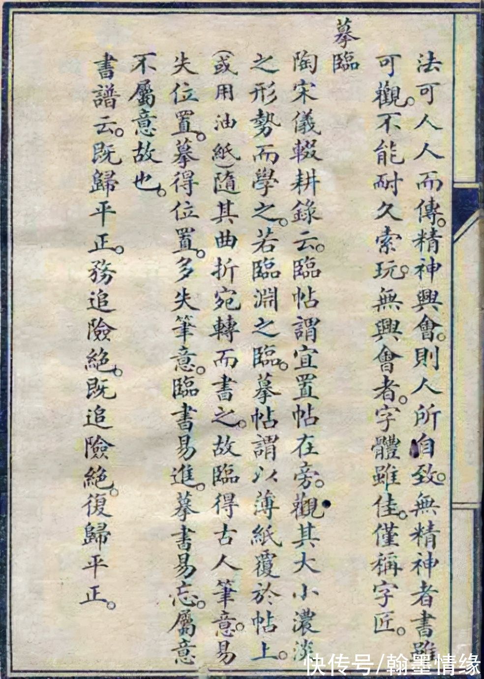 兰亭序&民国《习字入门》让今人“书法速成”汗颜