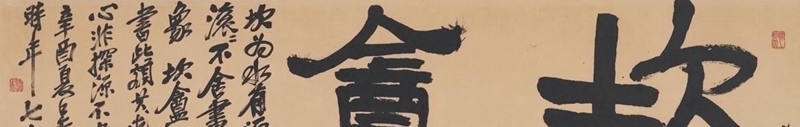 篆书&吴昌硕的隶书,用笔老辣纵横,结体让人耳目一新