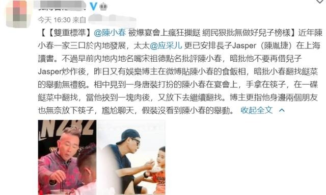 陈小春|53岁陈小春被嘲没教养，宴席上乱翻菜，曾因喝粥被应采儿打耳光