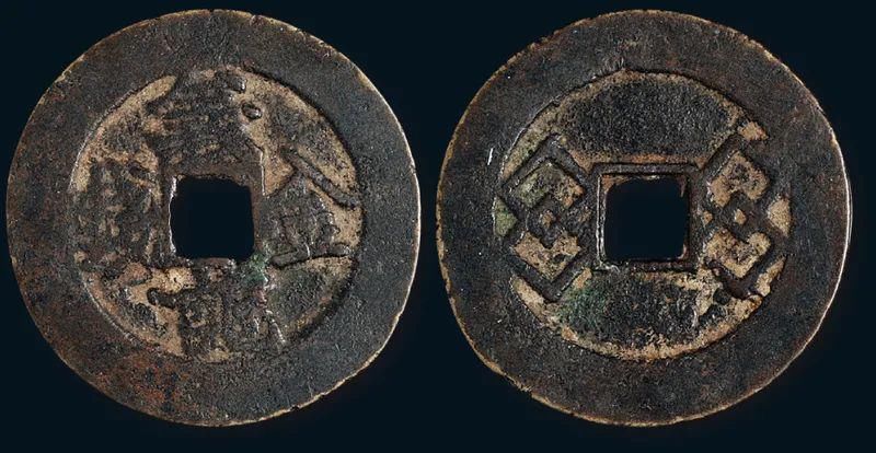  信号|7枚信号钱！铸行时间甚短，存世罕见