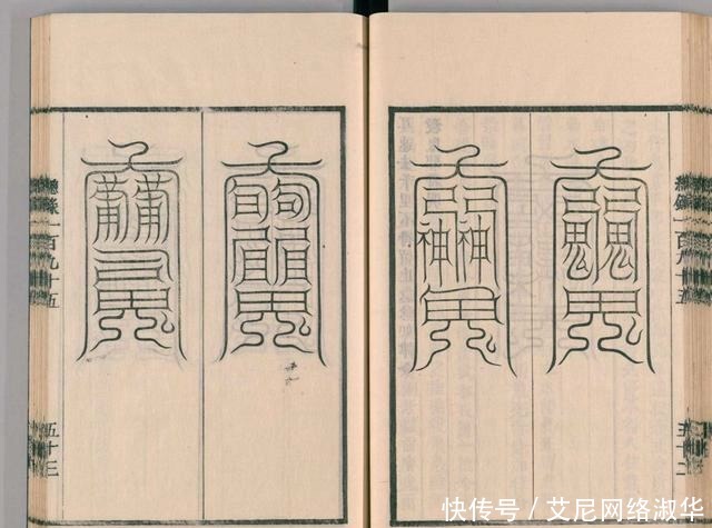 宋代道教古籍经典——圣济总录之符禁门,上篇