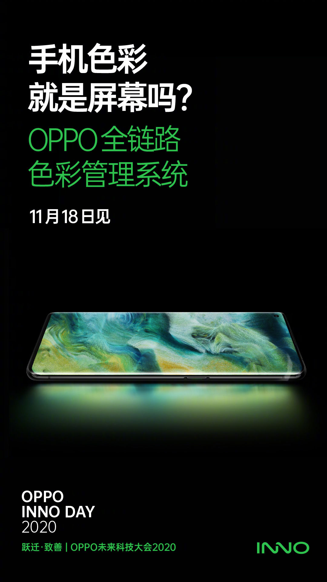 官宣全|OPPO 官宣全链路色彩管理系统， 11 月 18 日正式登场