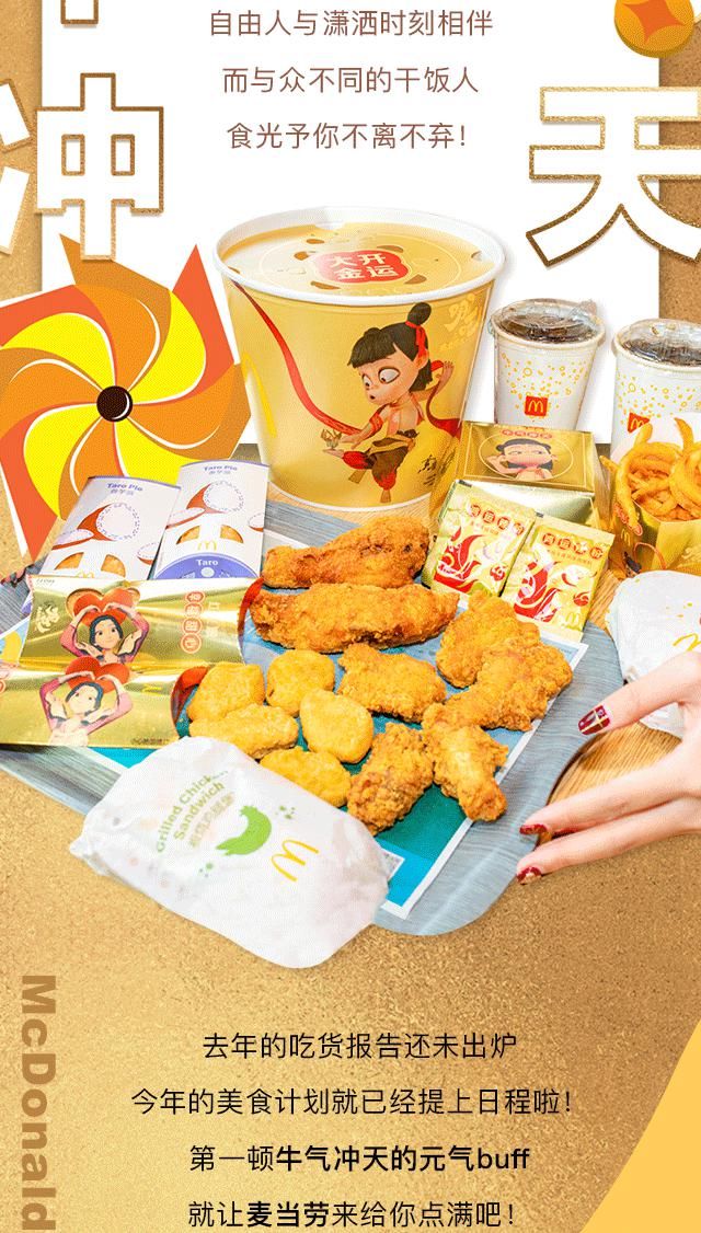 麦当劳新品上线助你“牛”转乾坤，“食”来运转！