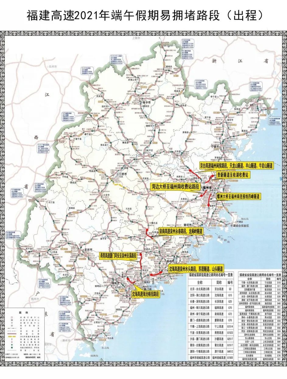 21年端午节假期福建省高速公路交通安全出行提示 全网搜