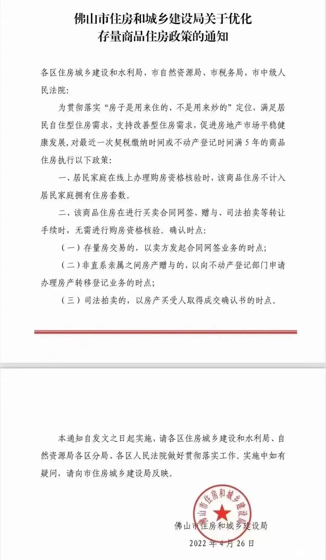 住房|佛山出台楼市新政：住房满5年不再限购