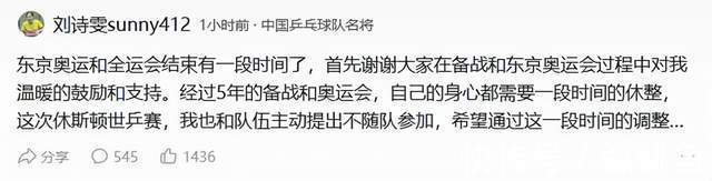 倒计时|退役倒计时?刘诗雯给出缺席世乒赛的理由,丁宁也曾这样做过