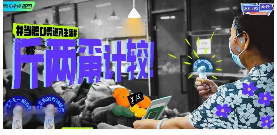 大眾|《脫口秀大會(huì)第四季》「入坑行動(dòng)」上線，讓脫口秀來到大眾身邊