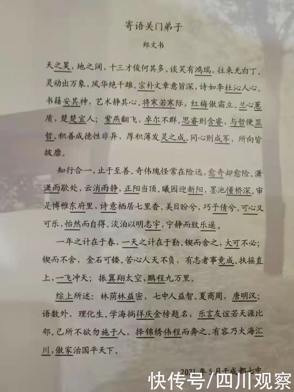 川台|川台评论丨《寄语“关门弟子”》，“走心”所以“走红”