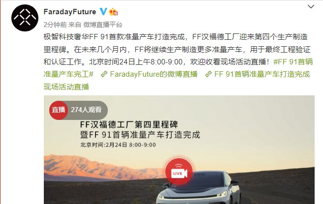 准量产车|法拉第未来 FF 91 首款准量产车打造完成，未来几个月将继续生产