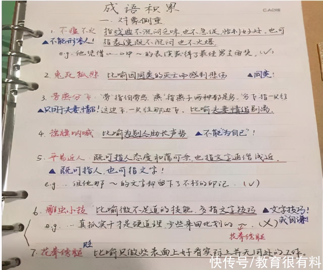 成语|高考725分女孩考上北大，翻开她的笔记本，网友：不成功才怪