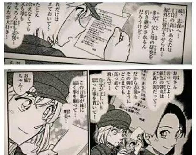 柯南漫画1072图透 小哀找到明美留下的合照和信件 若狭发现朗姆 全网搜