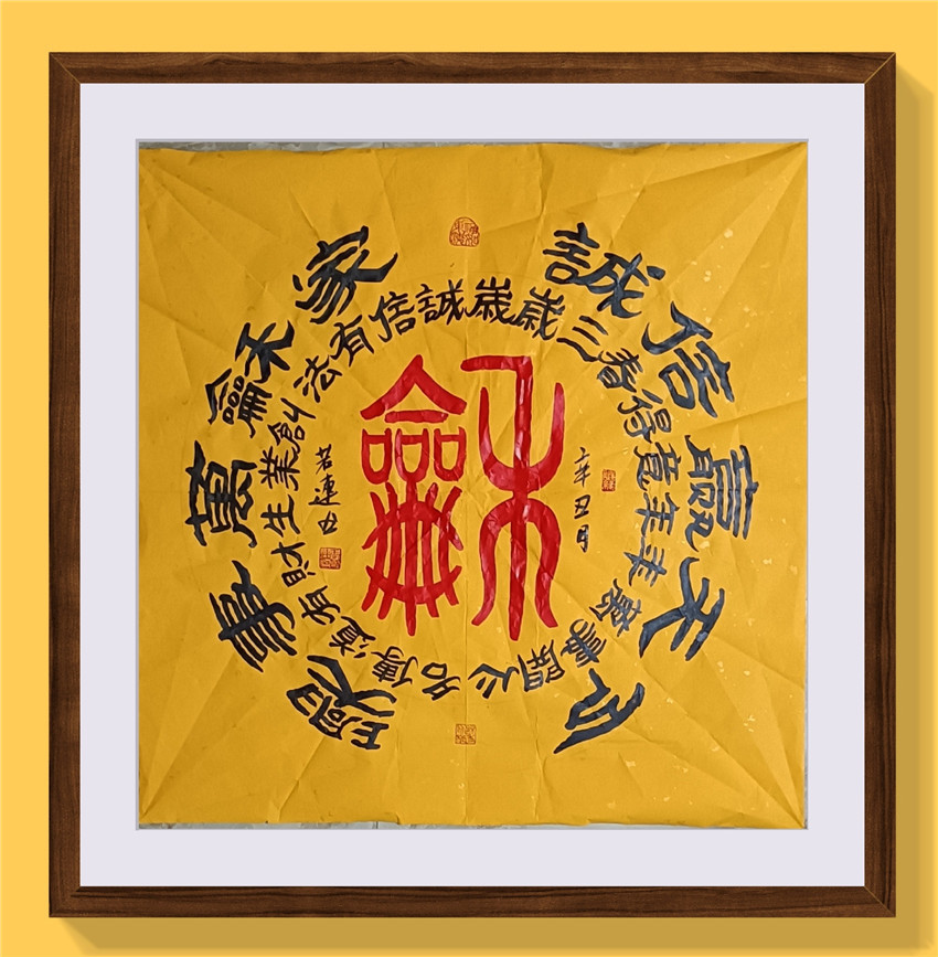 乙瑛|本市热点:著名书法家王若連作品欣赏