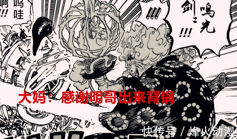 明哥|海贼王1040话分析:都以为大妈失败会被黑惨,结果是他出来背锅了