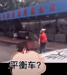 |搞笑GIF趣图:第一次去对象家做客,吃完了一碗饭