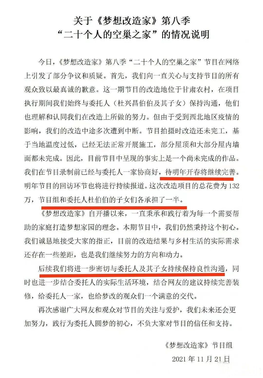 夢想改造家 節目組發聲 裝修費用承擔一半 後續改造接受指正 中國熱點