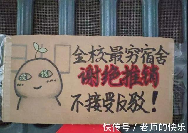 |大学宿舍搞笑标语上热搜,学弟学妹“顶礼膜拜”,学姐:实属无奈