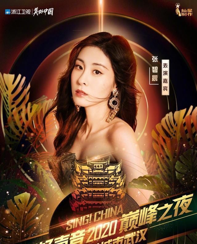 总决赛|好声音巅峰之夜“遭点”多,单依纯潘虹宋宇宁成陪衬,隐藏转机