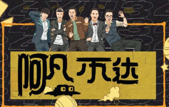 网络版《极限挑战》来袭,极限男人帮重聚,严敏再次打造爆款综艺