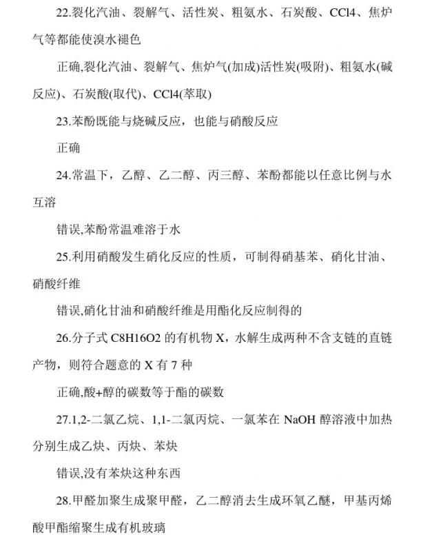 考点|高中化学：这些考点要注意，经常出错！2021年最新版教材整理！