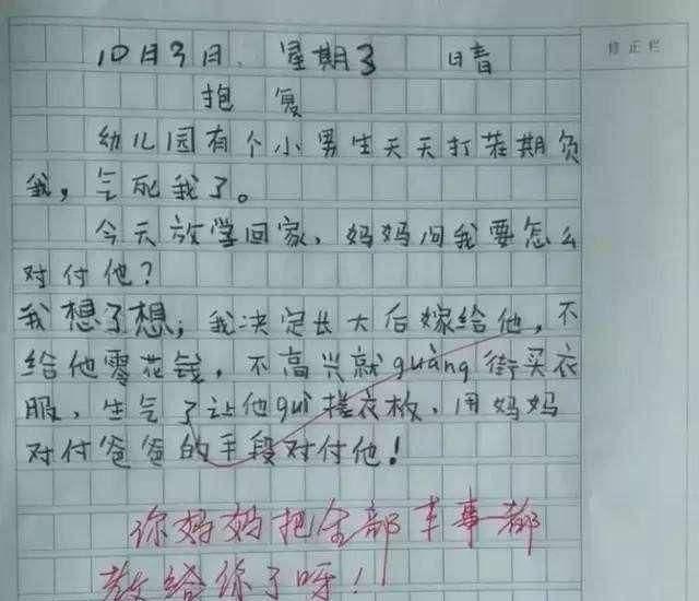 孩子$小学生作文《委屈》脑洞大开,老师看完连连点赞:你爸没白疼你