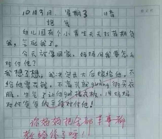 孩子$小学生作文《委屈》脑洞大开，老师看完连连点赞：你爸没白疼你