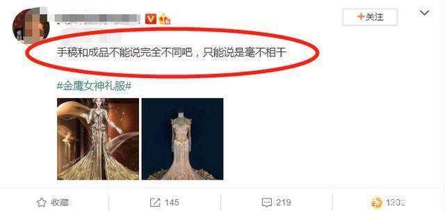 金鹰女神礼服手稿被传开,对比成品样式,这差距我没眼花吧