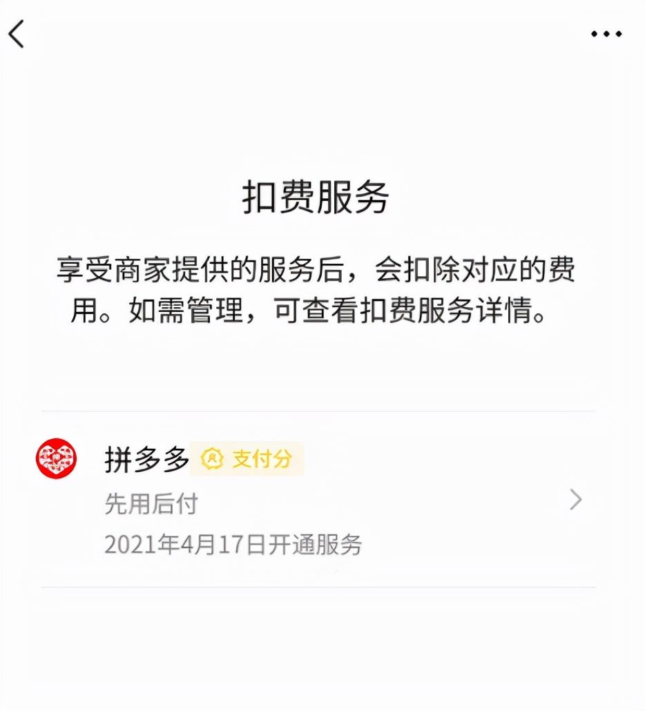 扣钱|App总是悄悄扣钱？教你一招快速解决，永绝后患