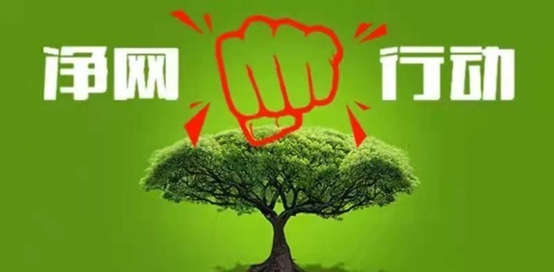 备案|网络安全宣传周：三季度，邯郸网信管理执法工作盘点