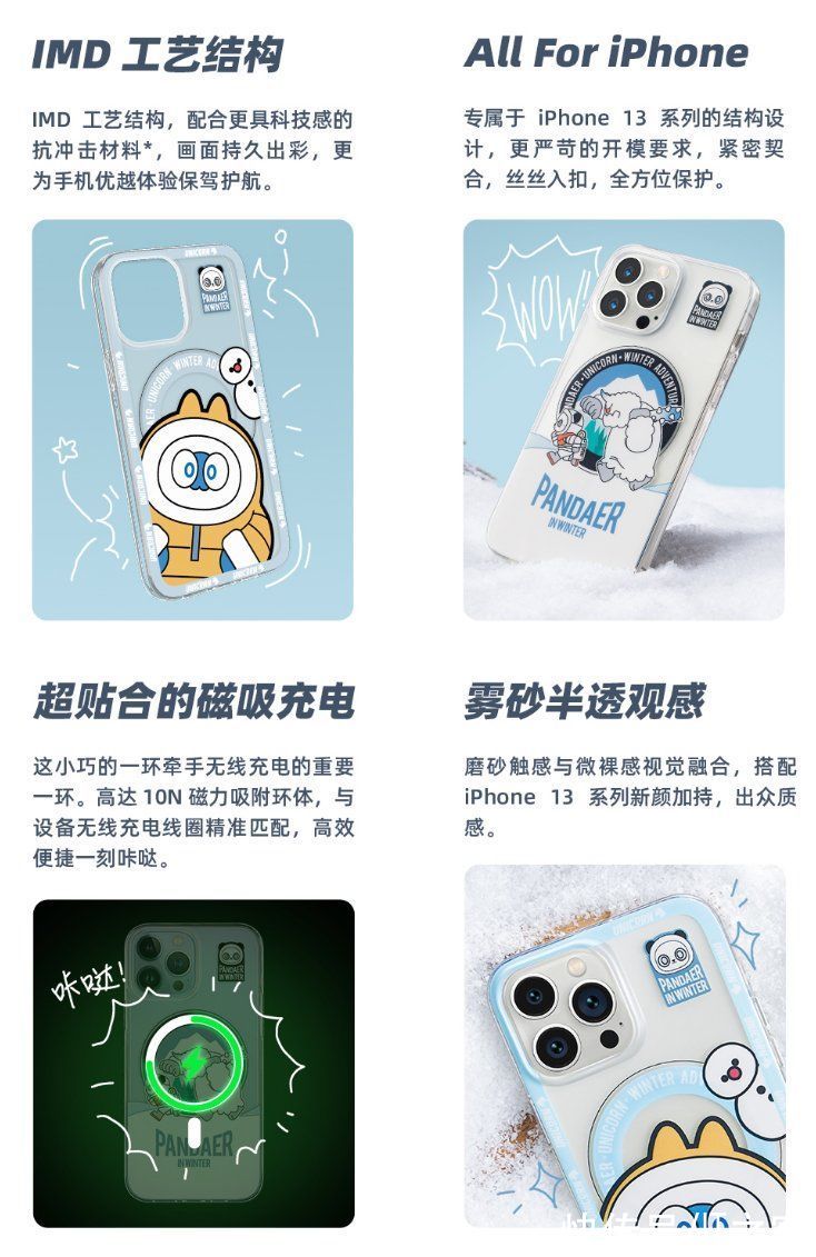 tpu|魅族 PANDAER「独角兽」iPhone 13 磁吸手机壳开售：129 元