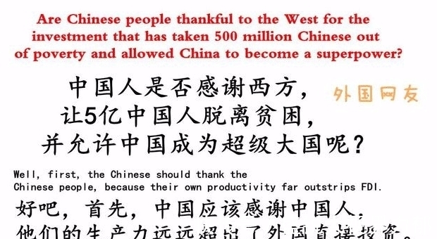 扎心|老外:中国应该感恩西方,使五亿中国人脱贫!外国网友评论扎心