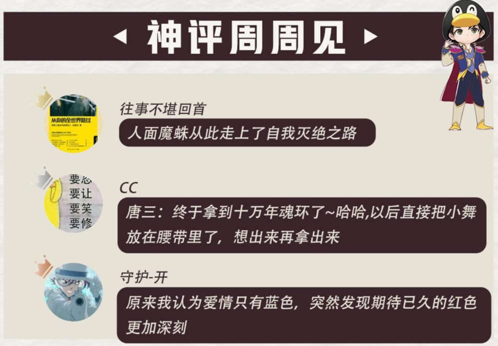 官方|“十万年魂环”现身魂师周报，官方玩“烂梗”遭批判，尺寸难拿捏