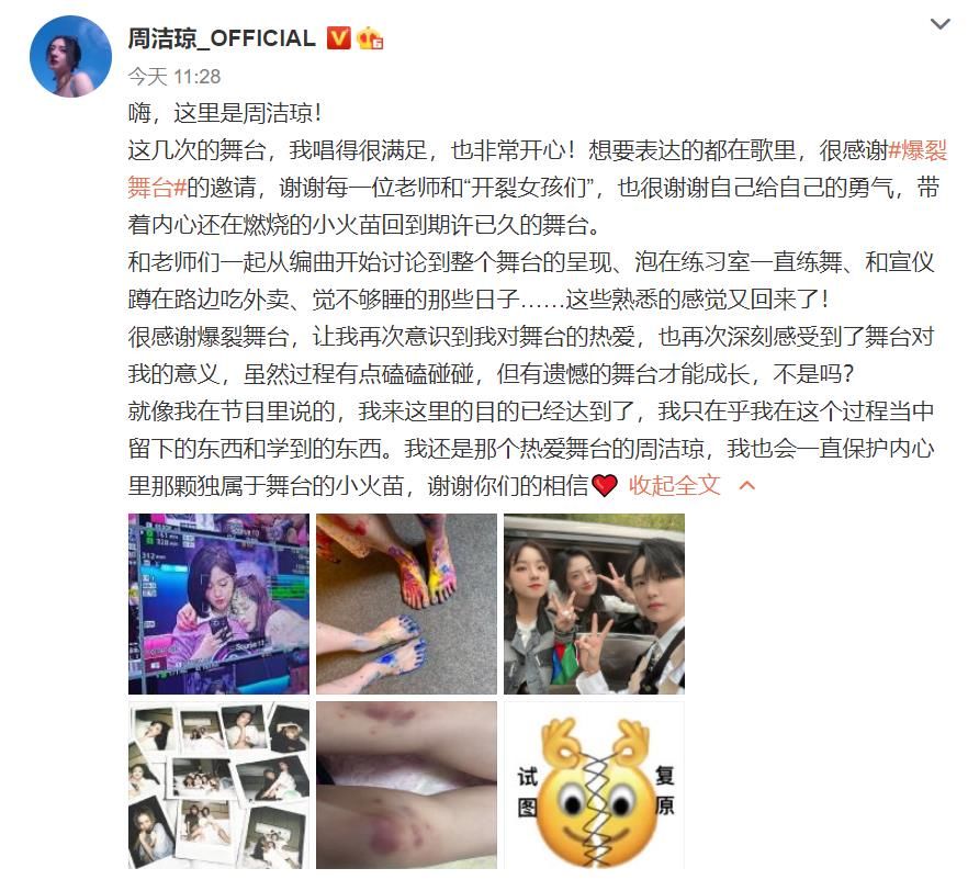 舞台|周洁琼发文告别《爆裂舞台》,表演两次惨遭淘汰,表演使人失望