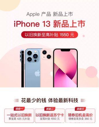 c苏宁易购iPhone13正式开售：购买者男性是女性3倍