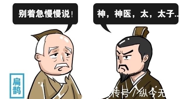 太子#人死后为何要停尸三天 与迷信无关, 是这位神医交代后人的