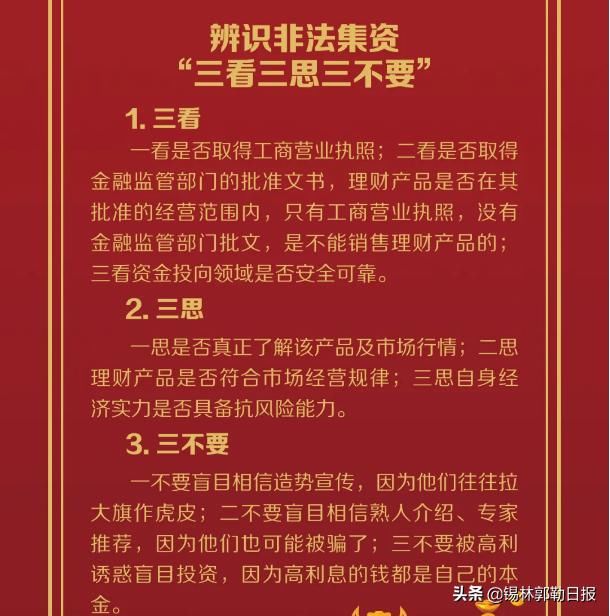 非法集资|购房者须保持理性！锡盟严厉打击房地产领域非法集资