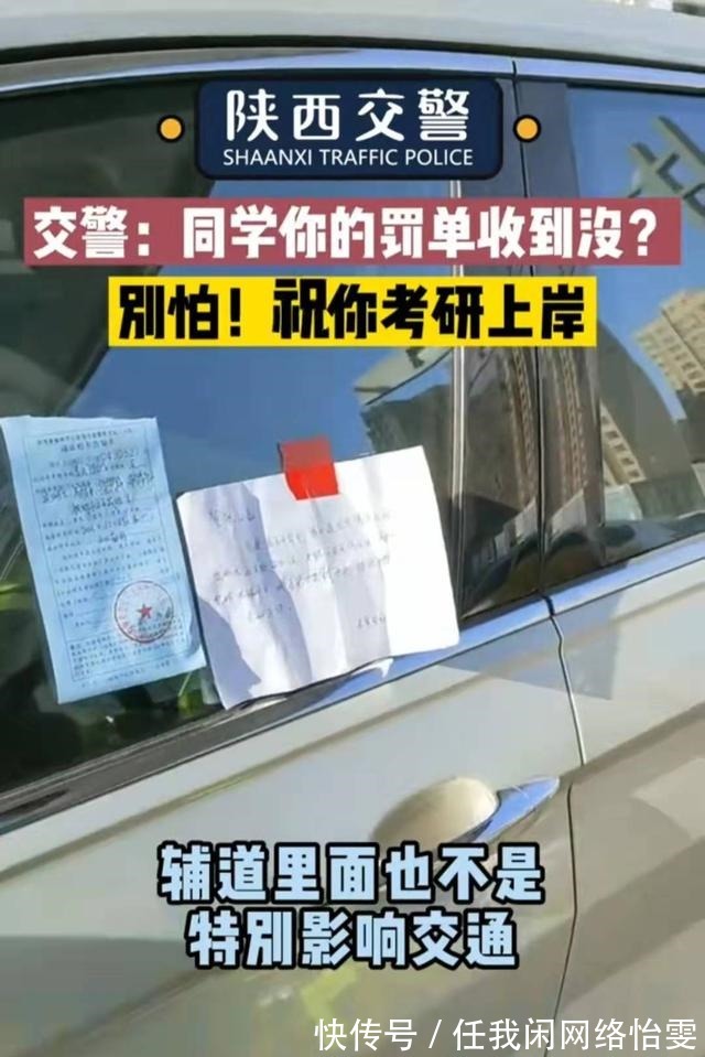 执法者|一名考研女生违停留纸条，求别开罚单，交警回复你考研，我守护