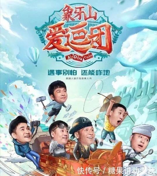 象牙山愛逗團|好評如潮，這檔無大牌無流量的綜藝，為何能讓觀眾笑得合不攏嘴？