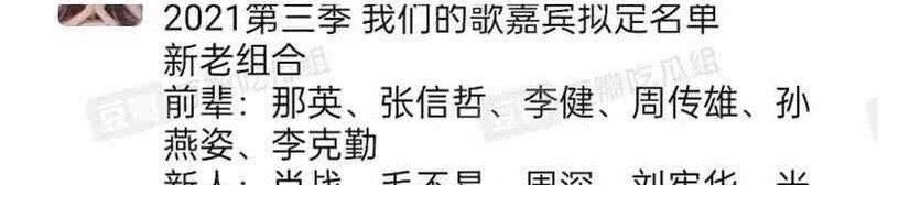 g《我们的歌3》拟邀顶流男神,粉丝:不敢放肆,等官宣