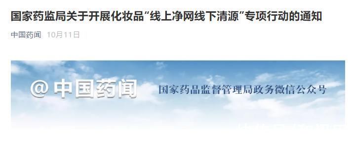 药监局|“国货之光”不风光，打着“药妆”名头的贝泰妮背后是什么？