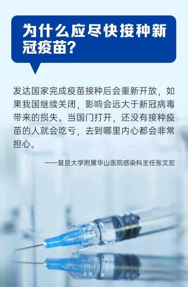 疫情防控丨别人都打疫苗了，我就不用打了？