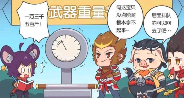 金箍棒|王者荣耀漫画:孙悟空也有拿不动的兵器?据说这兵器能开天辟地?