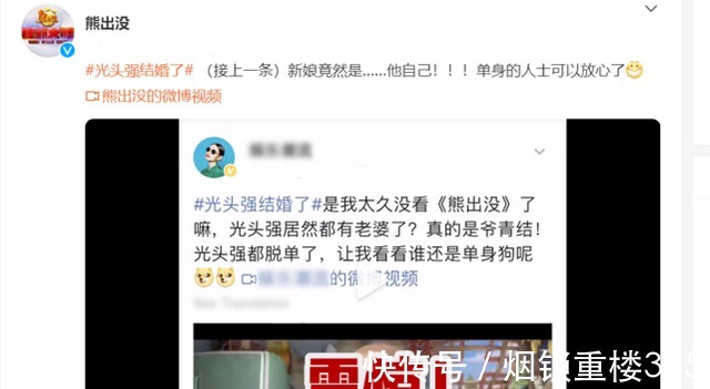 光头强|熊出没光头强结婚上热搜，工作室发声明澄清，新娘身份有点意外