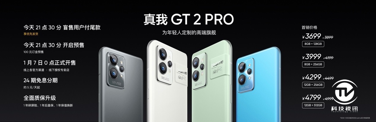 生物基|为年轻人定制的高端旗舰 真我GT2 Pro售价3699元起